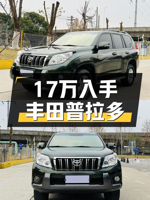 16.98万圆梦硬派越野，2010款丰田普拉多TX-L，陪你翻山越岭！