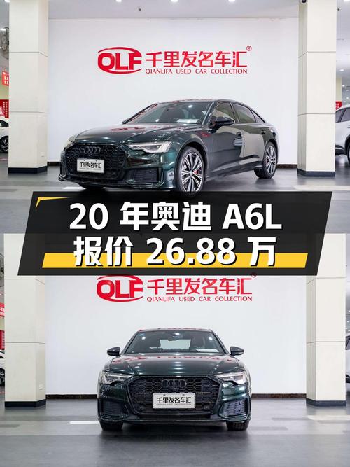 2020年上牌的奥迪A6L报价 26.88万，值不值？