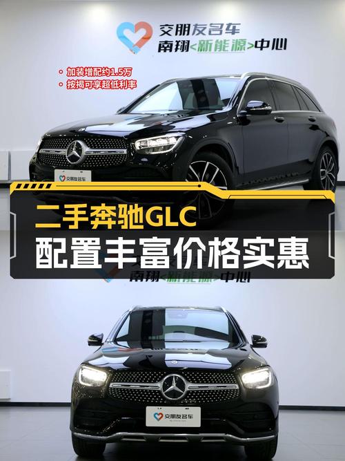 0过户的 2020款奔驰 GLC报价 27.3万，4.4万公里，值吗？