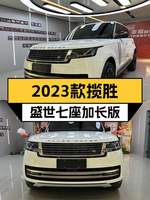 146.88万买 23款揽胜盛世七座加长版，1.8万公里白色现车