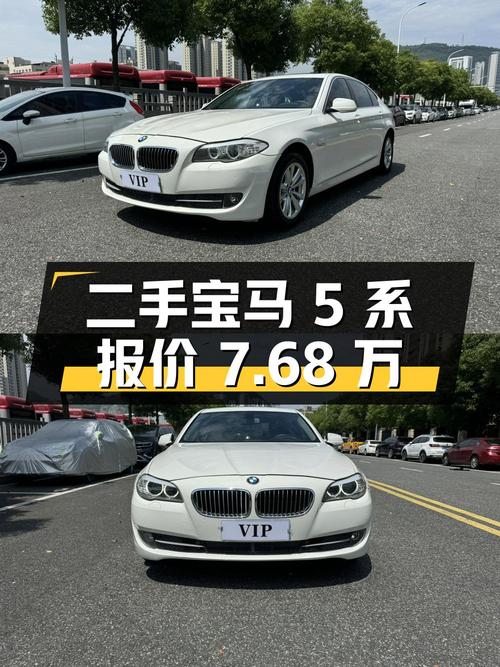 二手宝马 5 系 2013 款 525Li 领先型，行驶 11 万公里，报价 7.68 万