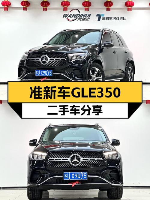 准新GLE350，54.9万带你体验豪华SUV的魅力！