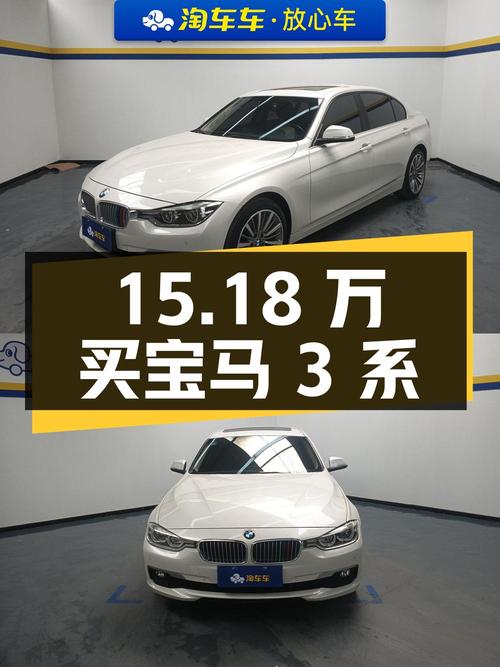 15.18万买 2019款宝马 3系，白色中型轿车0过户5.53万公里！
