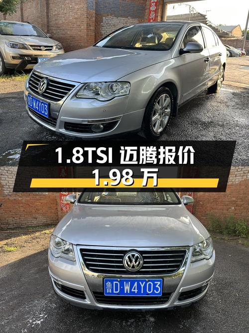 2010年上牌的大众迈腾 1.8TSI报价 1.98万！划算吗