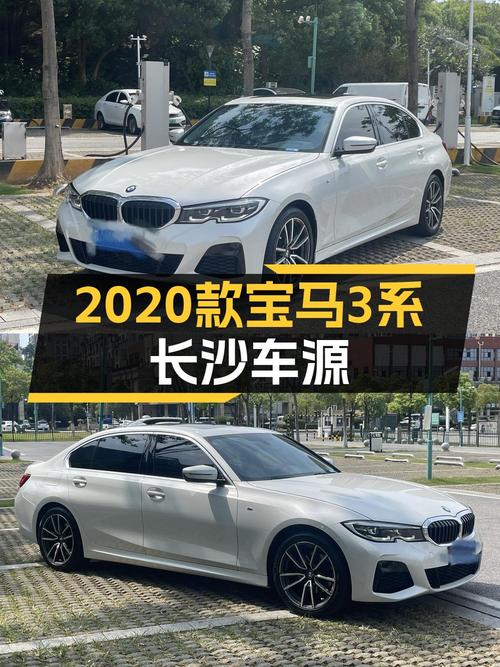 0过户的 2020款宝马 3系，长沙车源仅售16.62万！