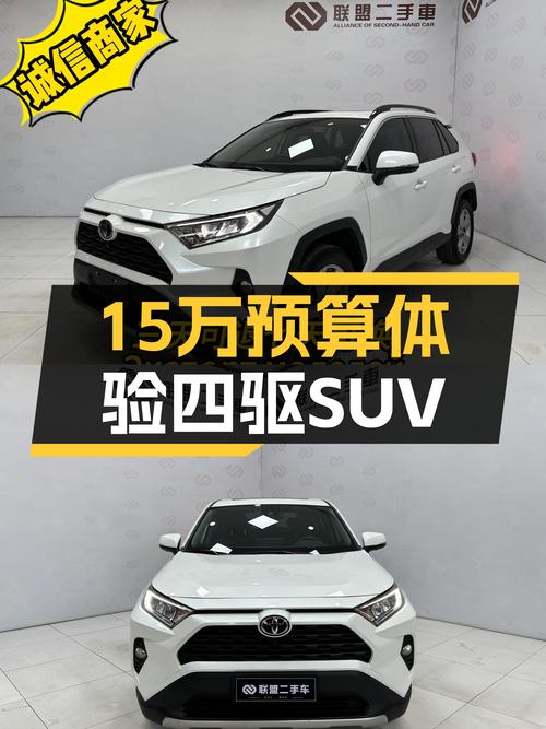 2021款丰田RAV4荣放，15万预算体验四驱SUV，适合新手小白吗？