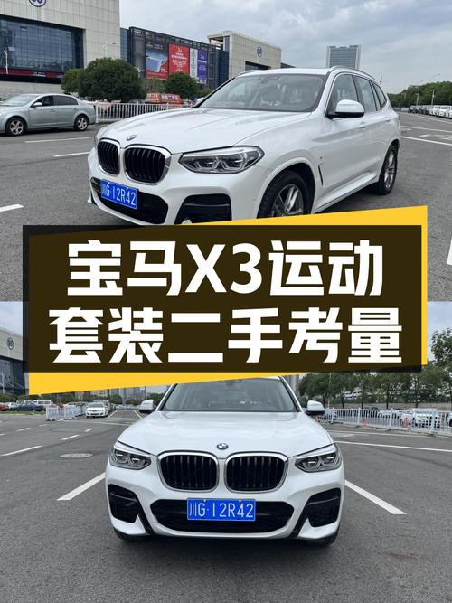 2020款宝马X3，9.5万公里一手车，运动套装能否圆梦蓝天白云？