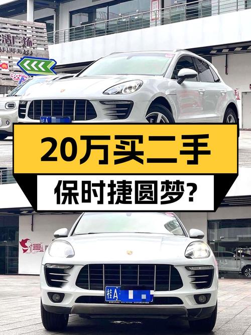 7年车龄保时捷Macan，曾经的Dream Car，如今不到20万就能圆梦？