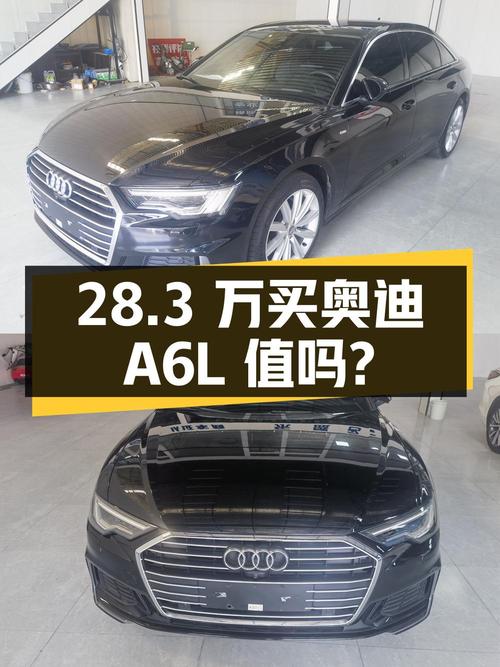28.3万买 2021款奥迪A6L，行驶5.5万公里值不值？