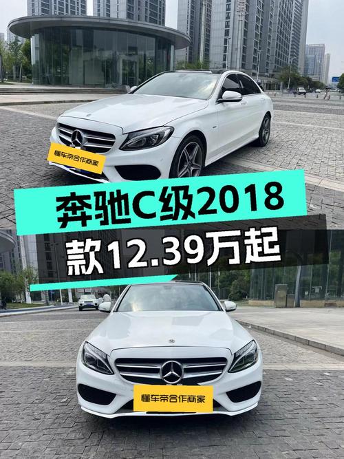 12.39万的奔驰 C级 2018款，10万公里白色沈阳车