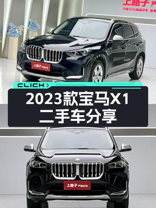 宝马X1：2023款一手准新车，城市SUV新选择！