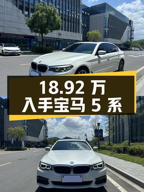 18.92万可入手 2018款宝马 5系白色轿车