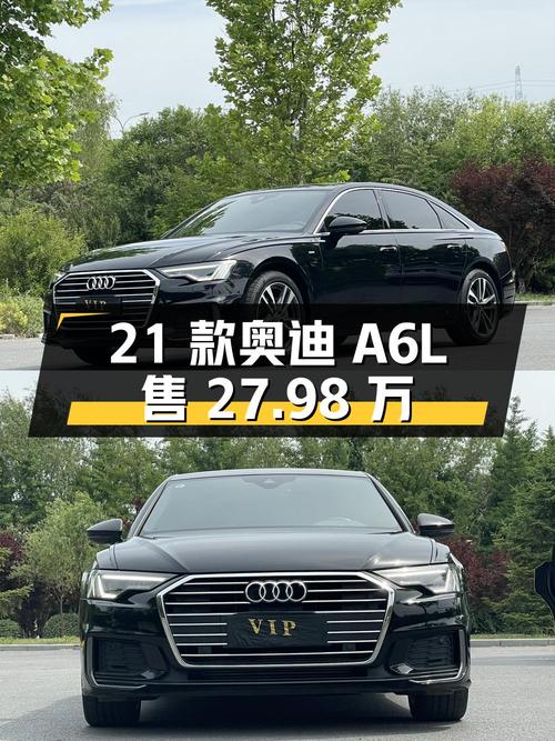 2021 款奥迪 A6L 40 TFSI 豪华动感型，27.98 万