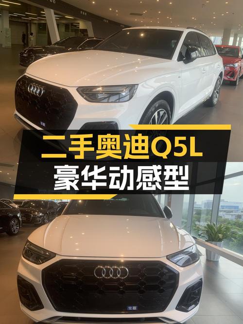 25.6万的 2023款奥迪Q5L，白色仅行驶 2.5万公里，值吗？