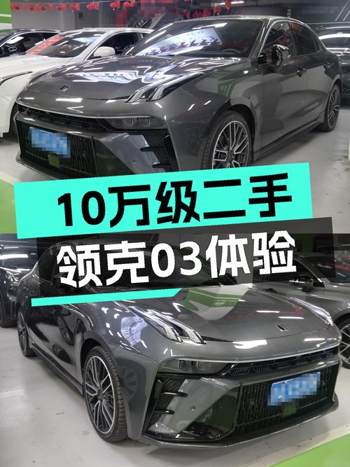 性能小钢炮，一手领克03劲Halo，10万级体验速度与激情！