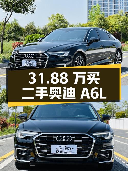 31.88 万买辆二手奥迪 A6L，开了 1.7 万公里，卖家报价亏多少？