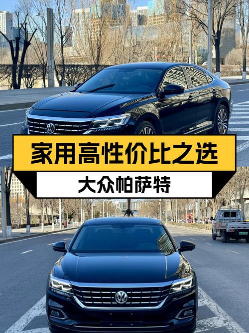 家用高性价比之选：2020款大众帕萨特，一手车况仅售10.68万