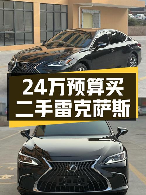 24万预算，雷克萨斯ES2022款卓越版，是高性价比之选吗？
