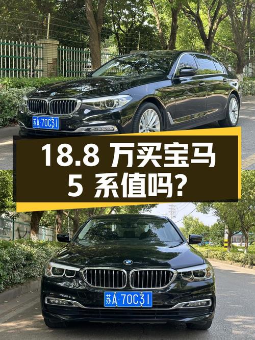 18.8万买 2018款宝马 5系，7.2万公里，值吗？