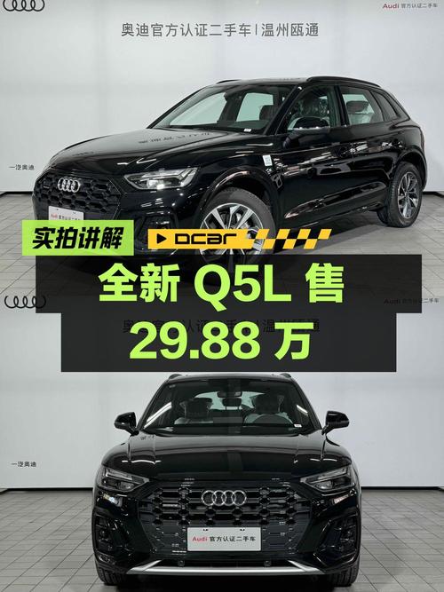 全新奥迪Q5L 2023款，温州车源仅售 29.88万！