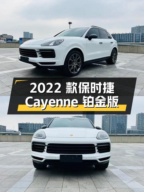 2022款保时捷 Cayenne 铂金版，83.8万杭州车源