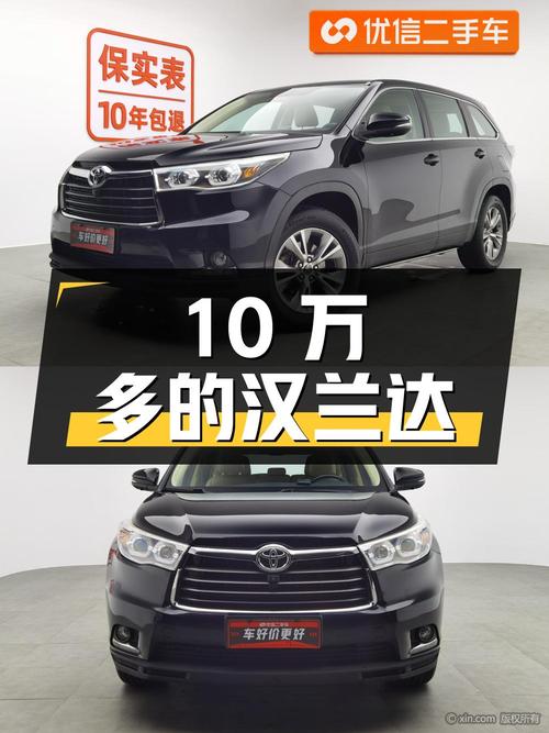 10万多的 2017款丰田汉兰达，表显里程10万多公里！