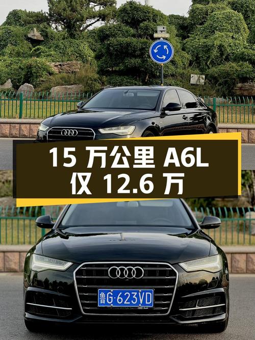 15万公里的 2015款奥迪A6L现仅需12.6万！
