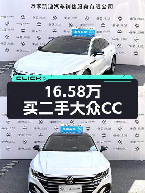 16.58万可入手 2021款大众CC 夺目版，重庆车源仅行驶 3.95万公里
