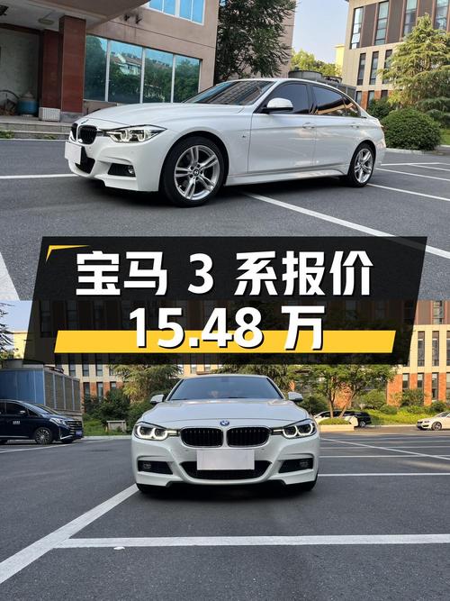 2019年宝马 3系4.9万公里报价15.48万！值吗