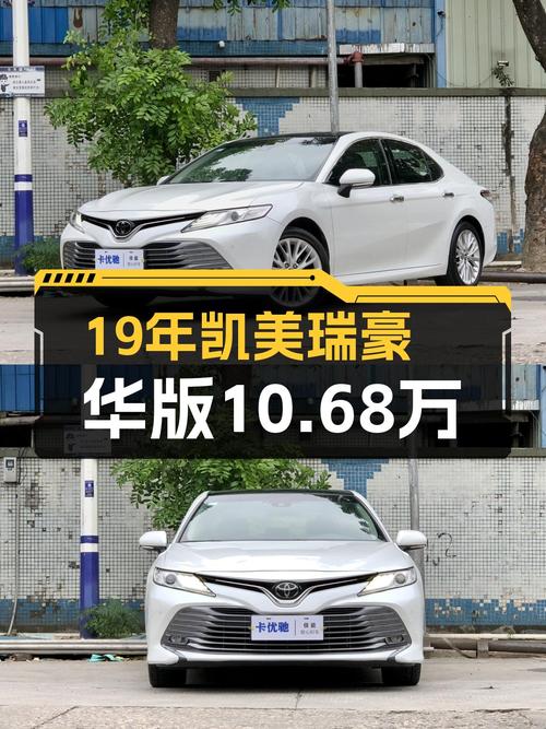 19年凯美瑞 2.5G 豪华版，东莞车源仅售10.68万！