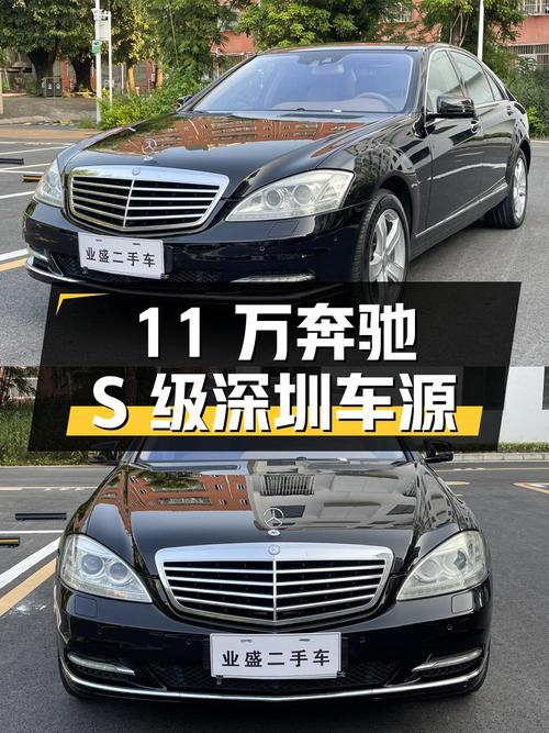 11万多的奔驰 S级 2011款，12万多公里，深圳车源