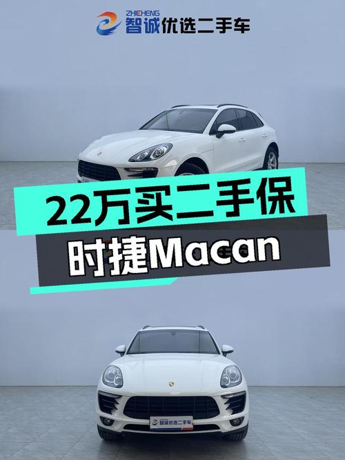 21.98万！白色 2014款保时捷 Macan 2.0T，潍坊车1次过户跑4.2万