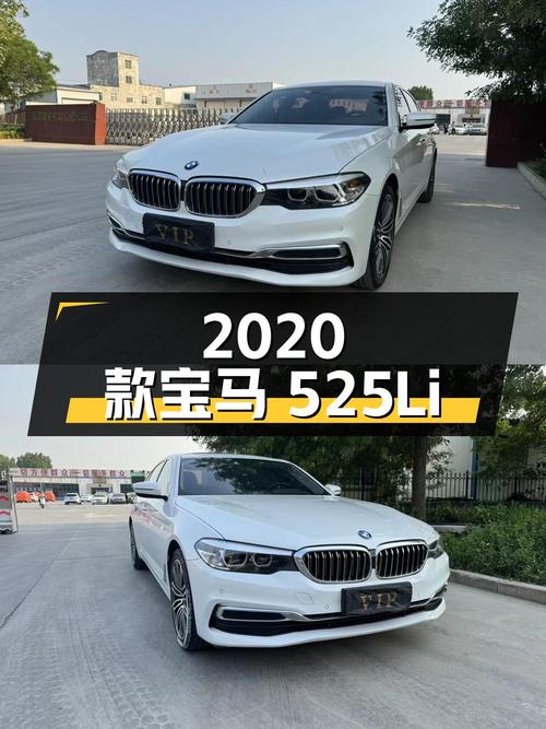 25.8 万 2020 款宝马 525Li 豪华套装 10 万公里 1 次过户