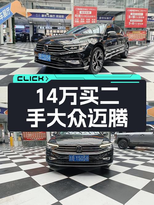 14.98万买 2021款迈腾 330TSI纪念版值不值？