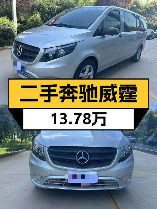 13.78万的 2016款奔驰威霆，银川车源10万公里 2次过户