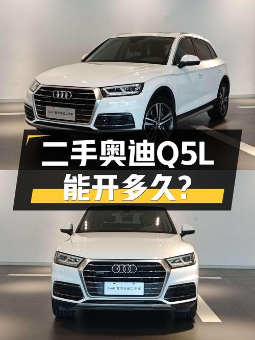 2018款奥迪Q5L，一手车况，8万公里，能否再战下一个5年？