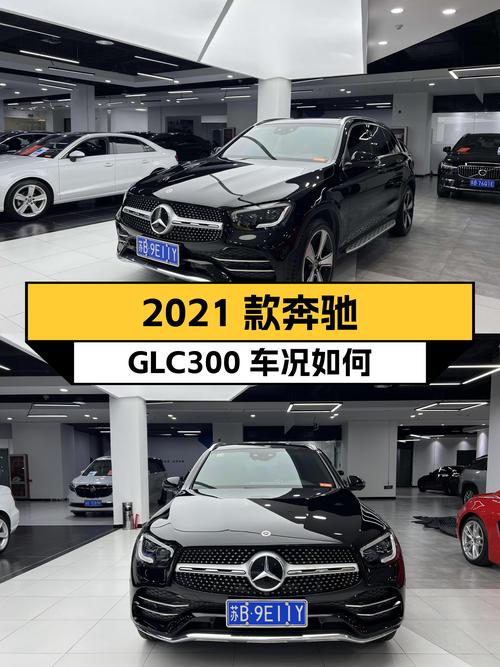 2021款奔驰GLC300，一手车况，6.3万公里，豪华SUV体验如何？