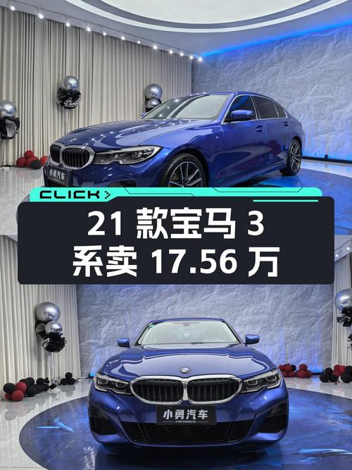 2021款宝马 3系蓝色，3.8万公里，保定车源，卖17.56万贵吗？