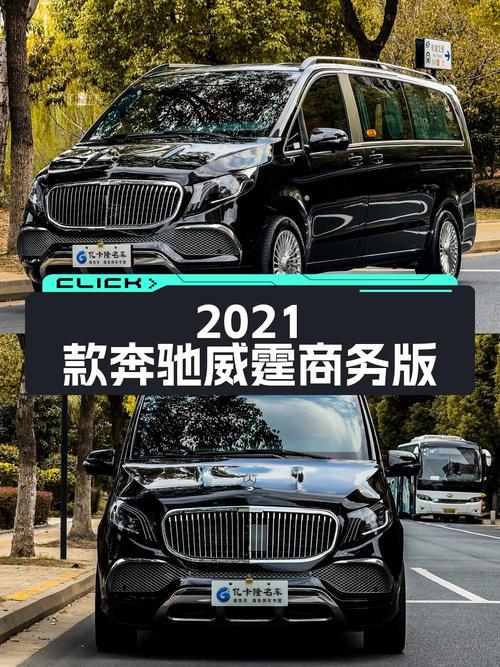 36.3万的 2021款奔驰威霆商务版 7座，苏州车源1.7万公里0过户