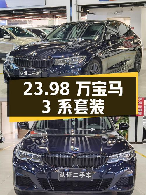 23.98万的宝马 3系 2022款 325Li M运动曜夜套装，4万公里，0过户