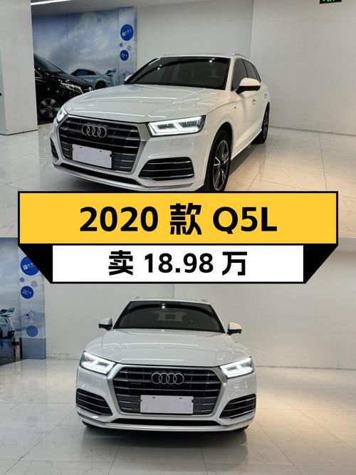 2020款奥迪Q5L，表显10.3万公里，青岛车源卖18.98万贵吗？