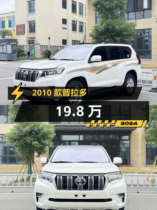 0次过户的白色 2010款丰田普拉多，温州车源报价19.8万！
