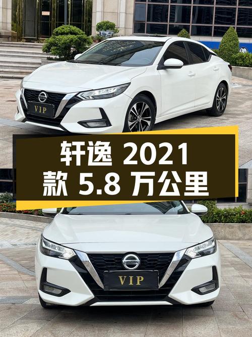 7.38万即可入手 2021款日产轩逸，白色5.8万公里