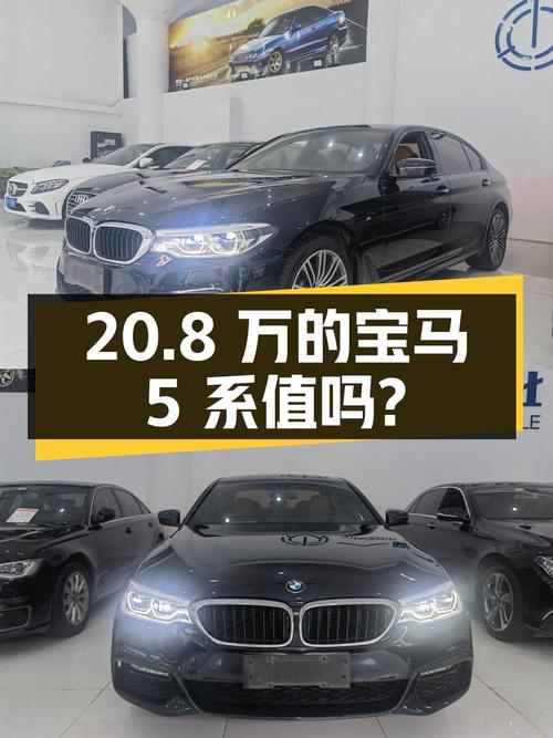 20.8万的 2018款宝马 5系，表显里程7.4万公里，值吗？