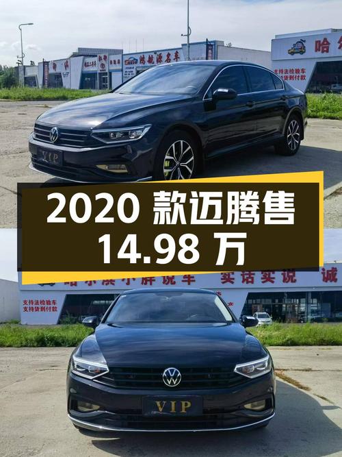 2020款迈腾 3.5万公里，0过户仅售14.98万