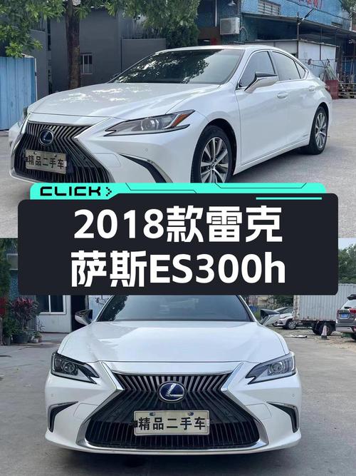 22.68万，2018款雷克萨斯ES300h 卓越版，9.87万公里，1次过户