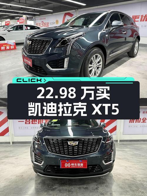 22.98万可买 2023款凯迪拉克XT5！0.01万公里，刚过户