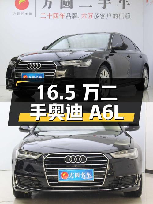 16.5 万的二手奥迪 A6L，2016 款 TFSI 运动型