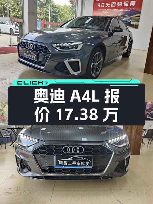 2021年上牌的奥迪A4L报价17.38万，值吗？