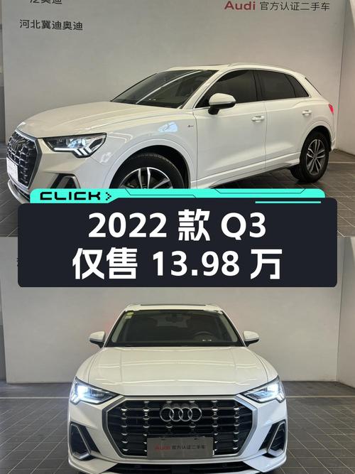 2022款奥迪Q3跑了 3.8万公里，现仅售13.98万！